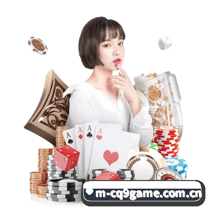 CQ9电子手机端 APP